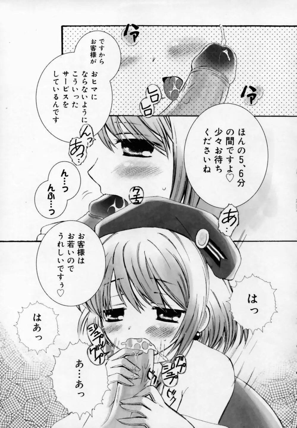 少女淫靡てーしょん 48ページ