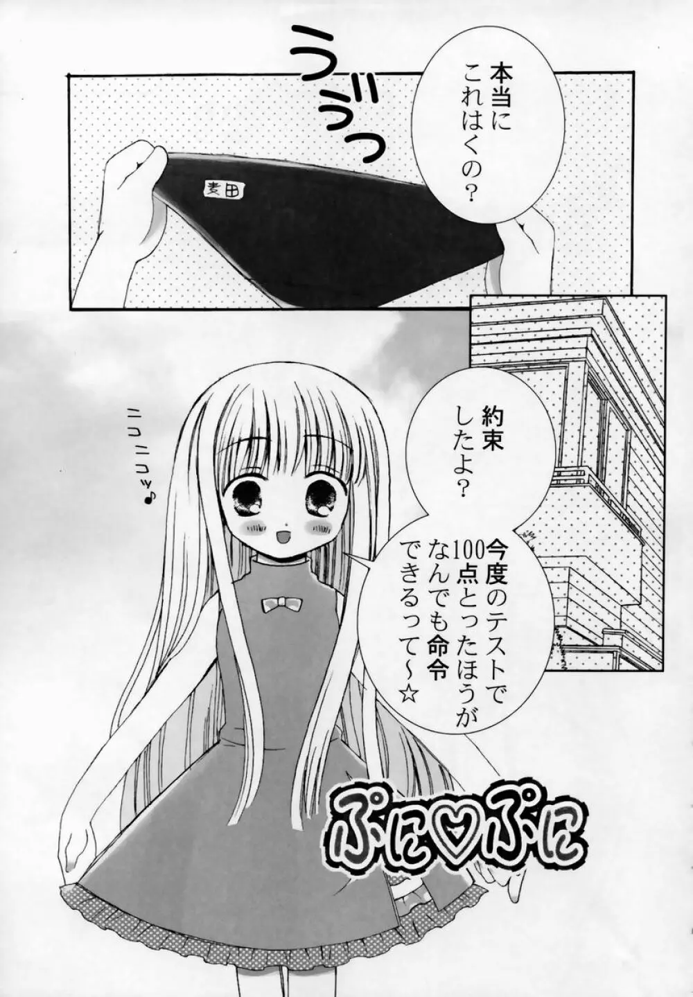 少女淫靡てーしょん 60ページ