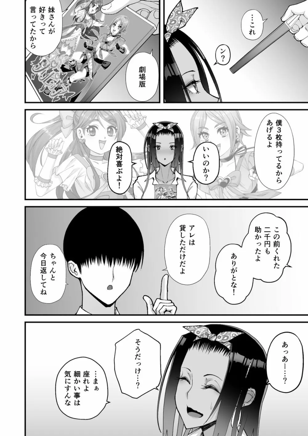 オタクに優しいギャルとイチャラブする話 10ページ