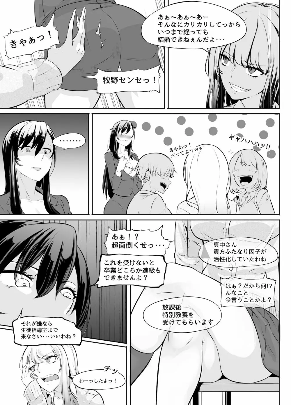 ふたなり漫画集MEDETASHI 2020～’21/2 16ページ