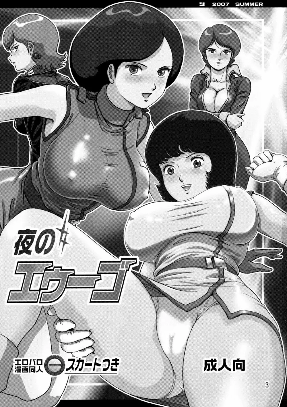 機動戦士Ζガンダム】夜のエゥーゴ - 同人誌 - エロ漫画 momon:GA（モモンガッ!!）