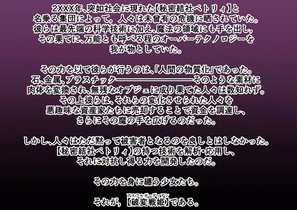 破変戦姫エリカ ～物言わぬモノに堕つ～ 65ページ