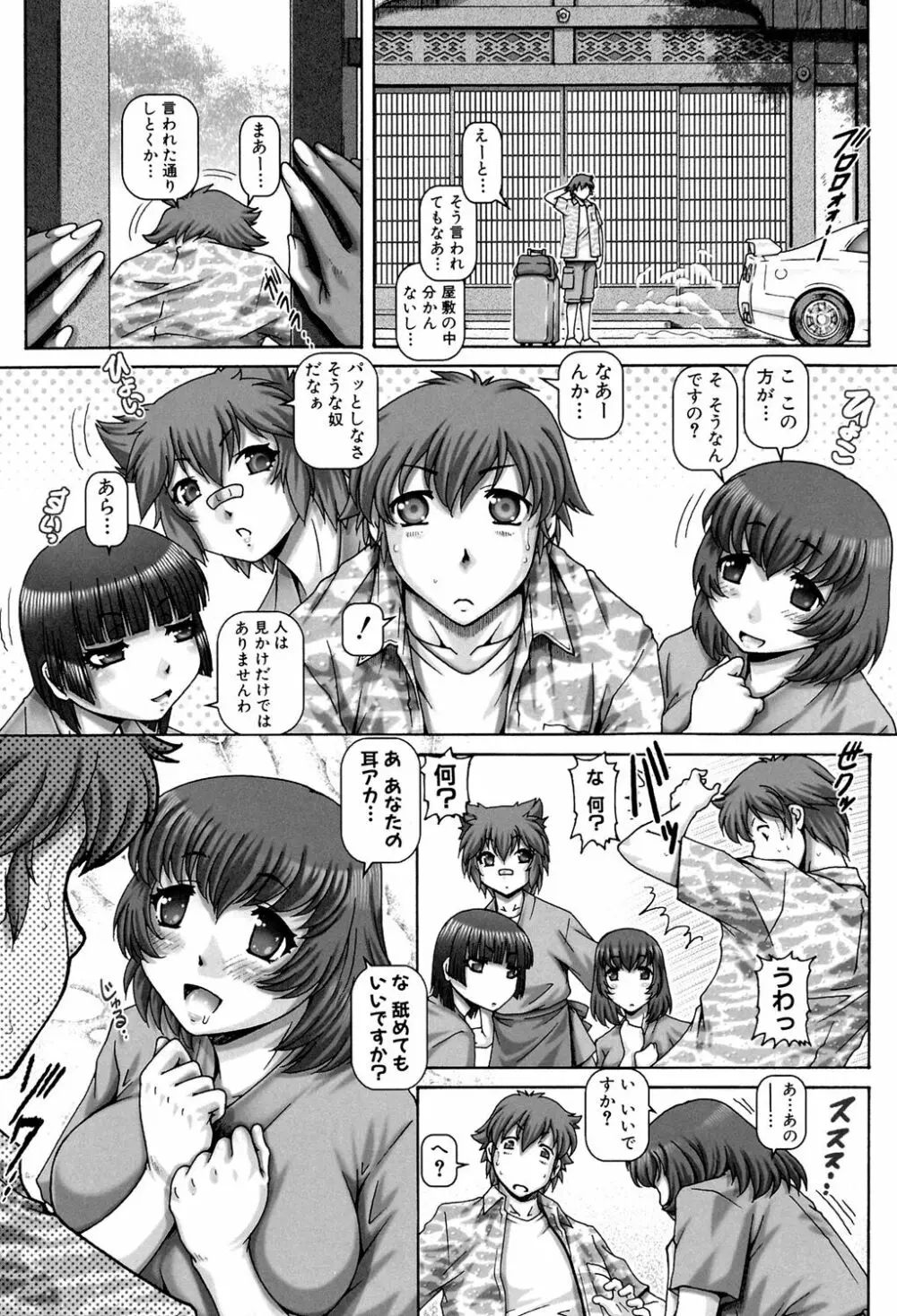 妖館の珠姫 10ページ