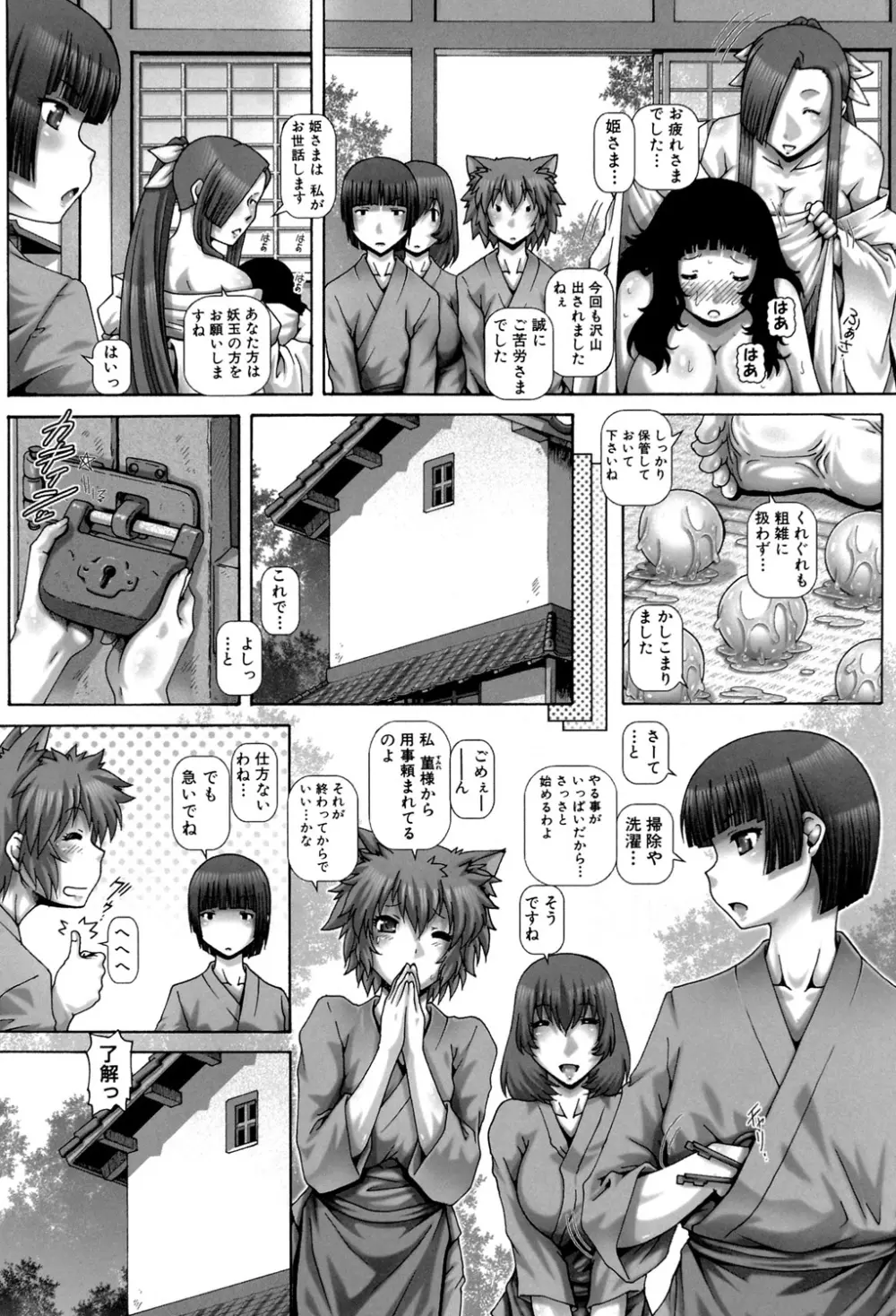 妖館の珠姫 113ページ