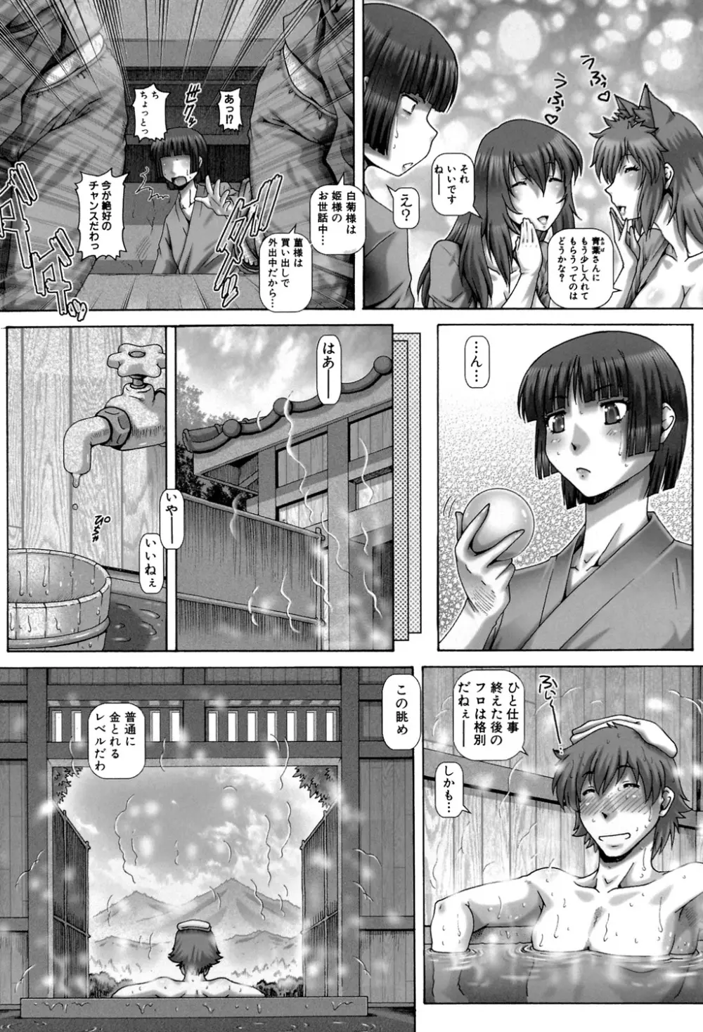 妖館の珠姫 119ページ