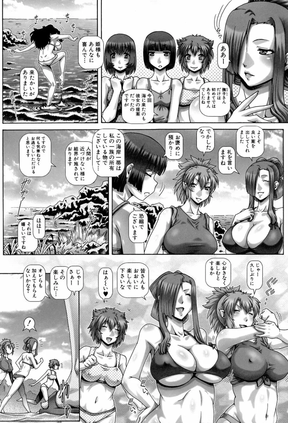 妖館の珠姫 139ページ