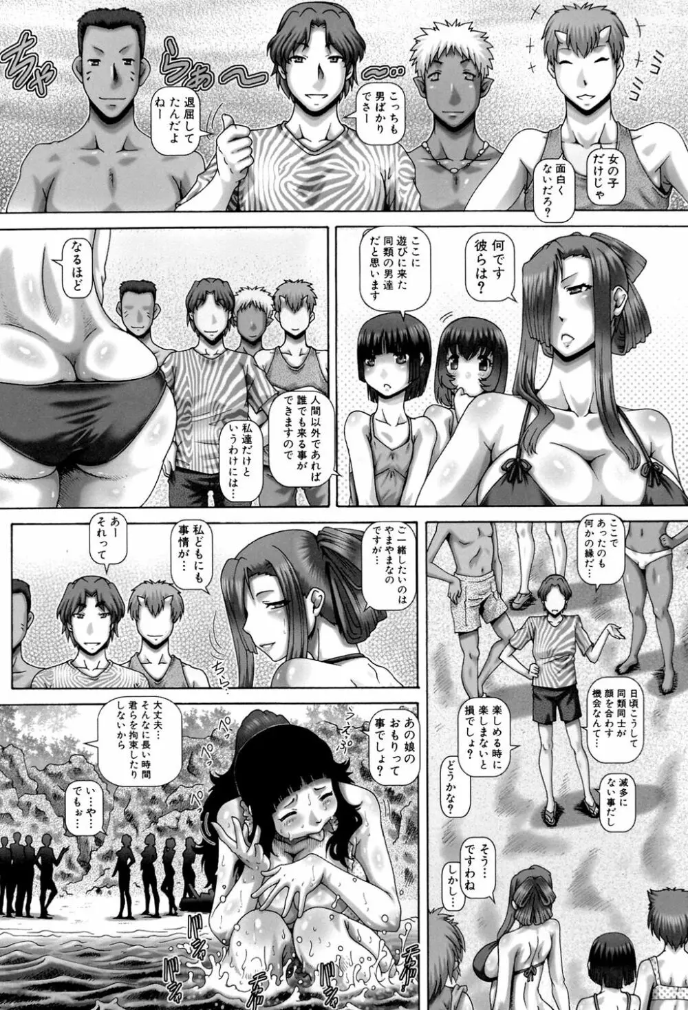 妖館の珠姫 140ページ