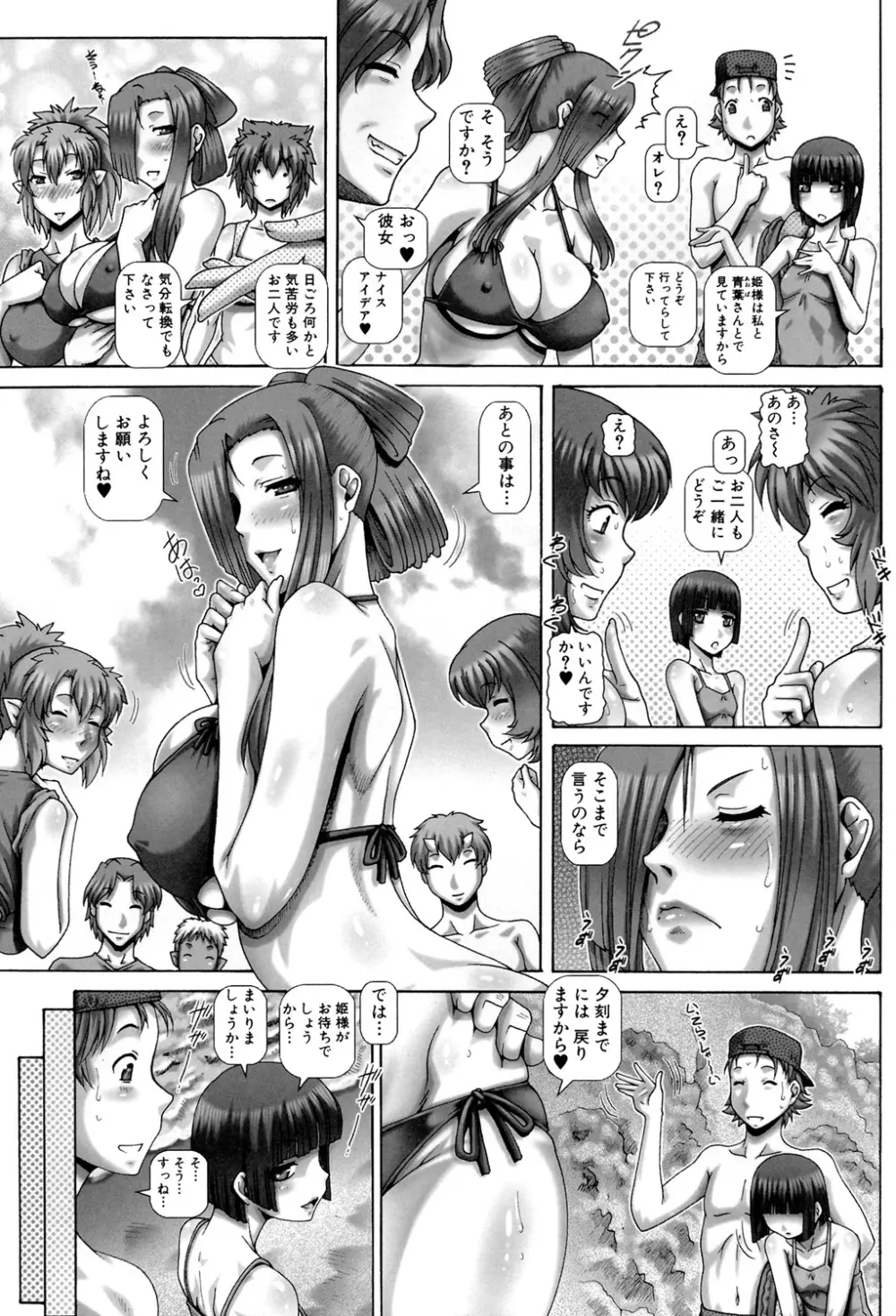 妖館の珠姫 141ページ