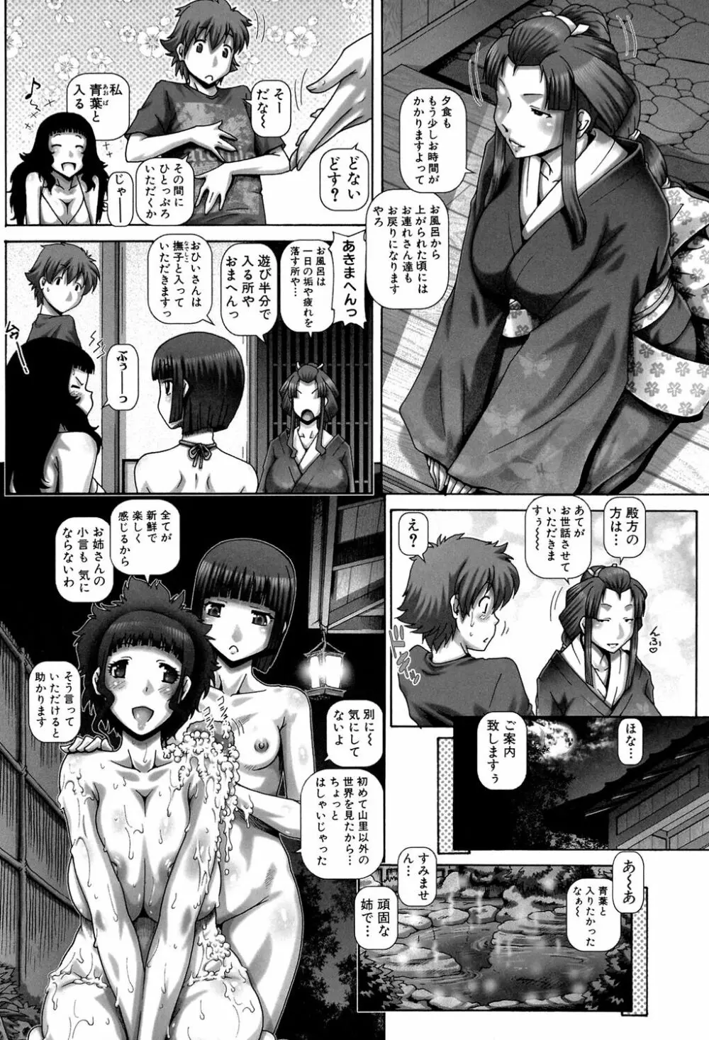 妖館の珠姫 165ページ