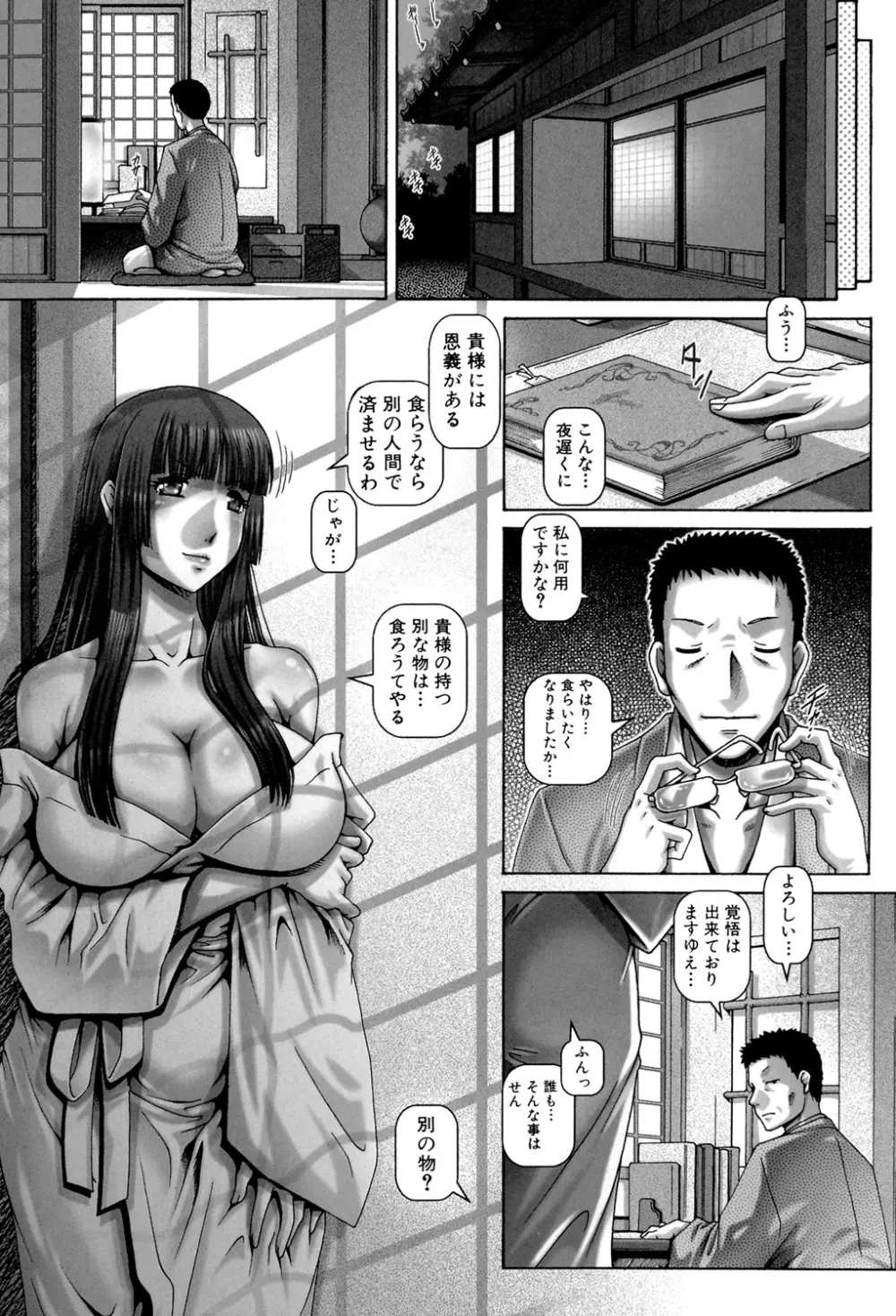 妖館の珠姫 99ページ