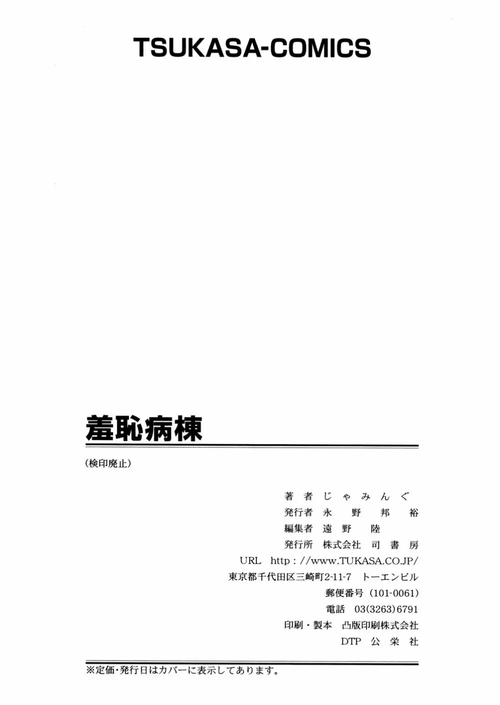 羞恥病棟 170ページ