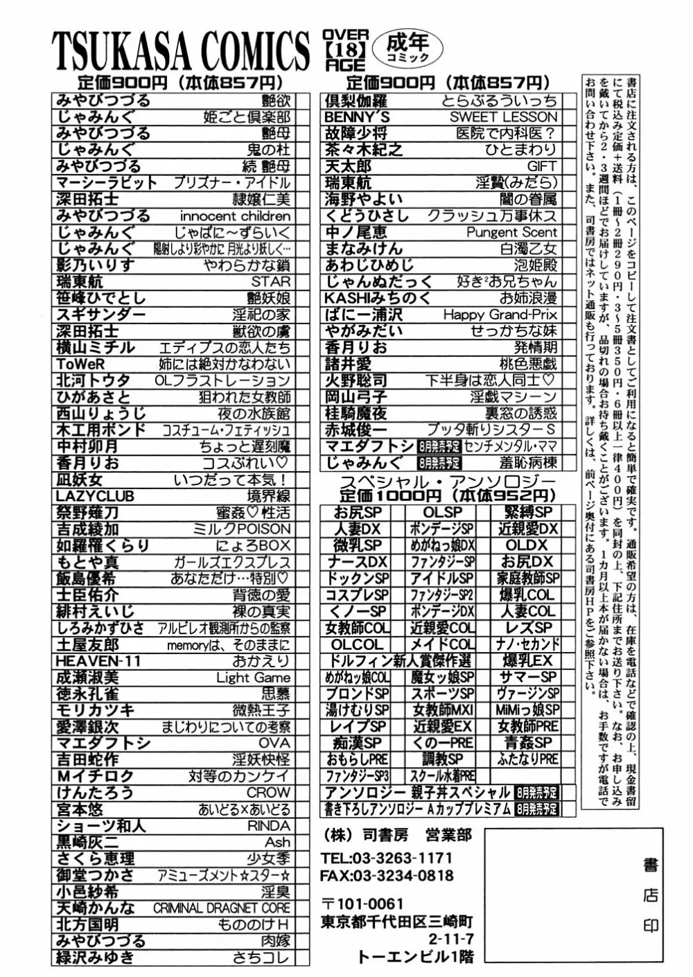 羞恥病棟 171ページ