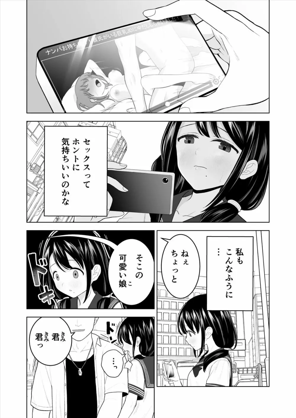 私だって男の人を惹きつけたい 2ページ