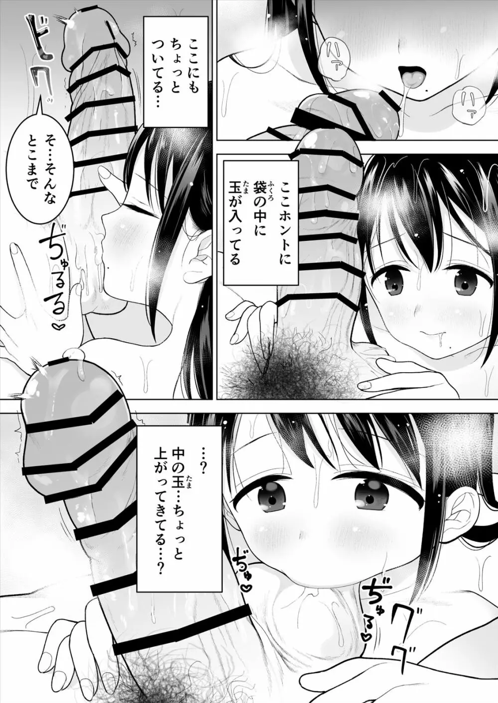 私だって男の人を惹きつけたい 34ページ