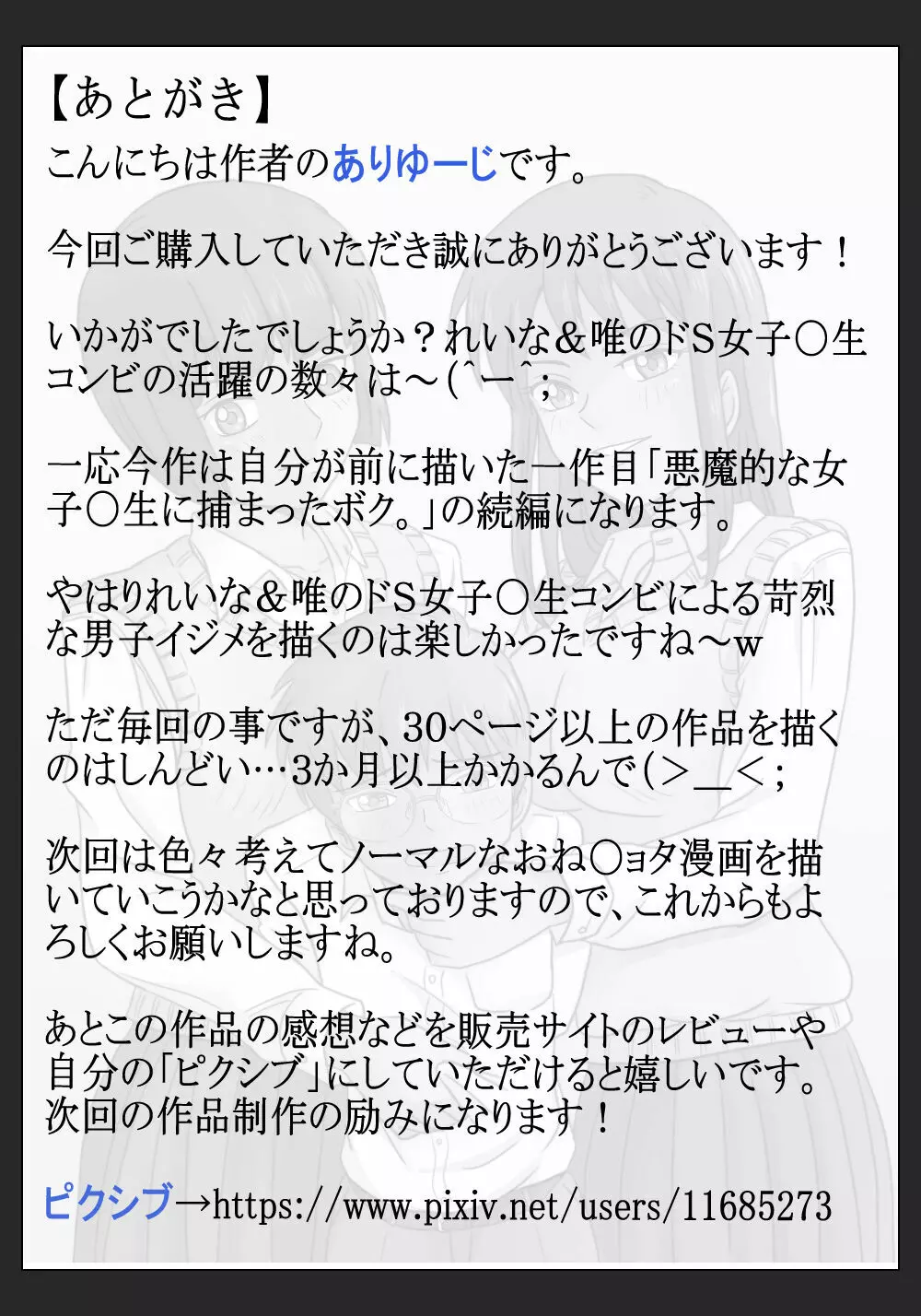 ドS女子高生 れいな&唯 盗撮男子に性拳制裁!! 37ページ