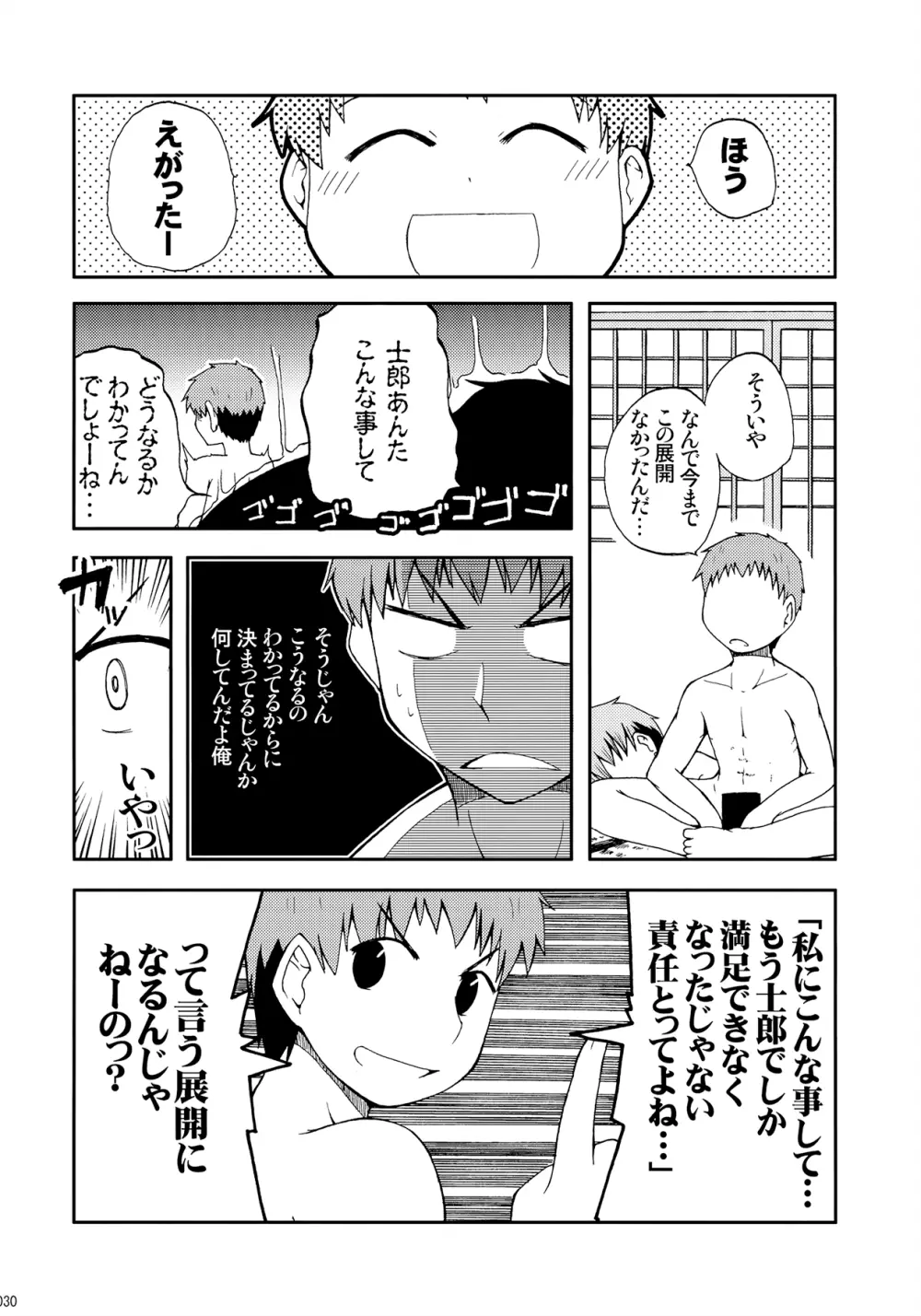 だって寅年なんだもん 29ページ