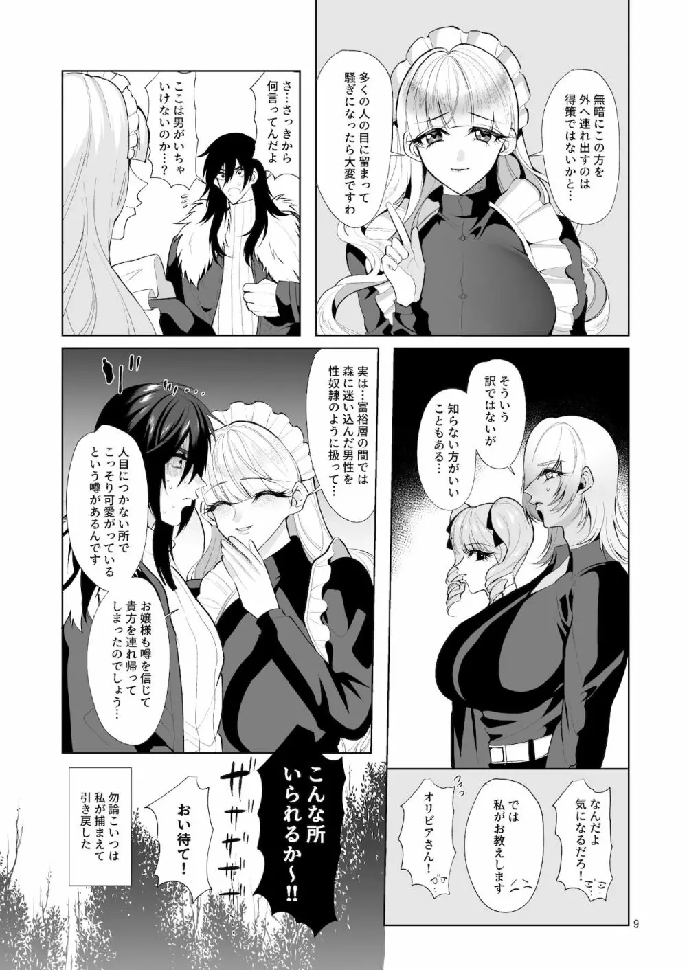 愛玩少女 8ページ