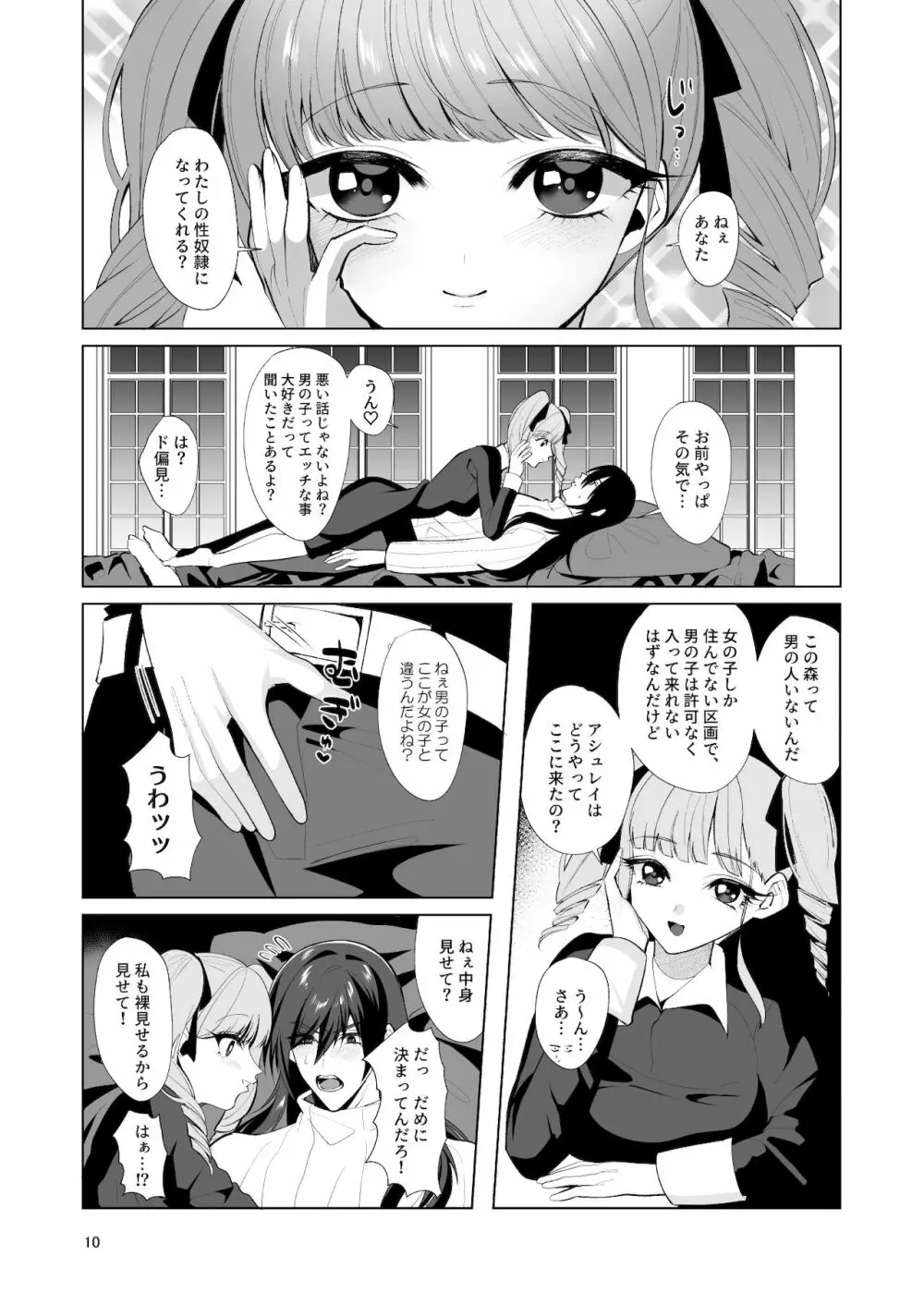 愛玩少女 9ページ