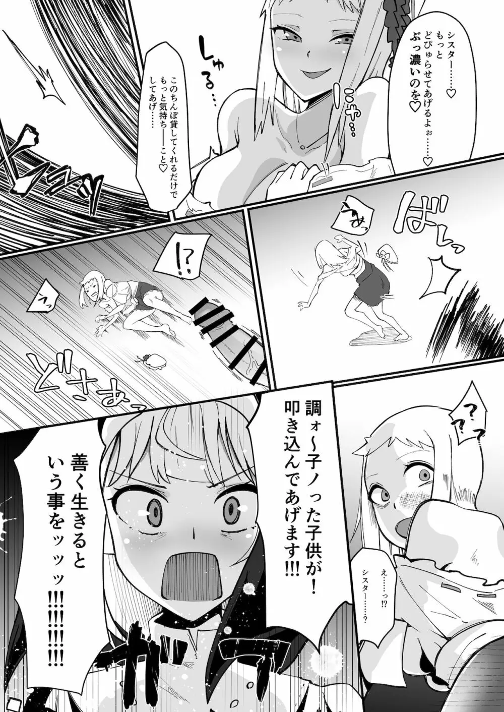 ふたなりシスター はじめての説教 8ページ