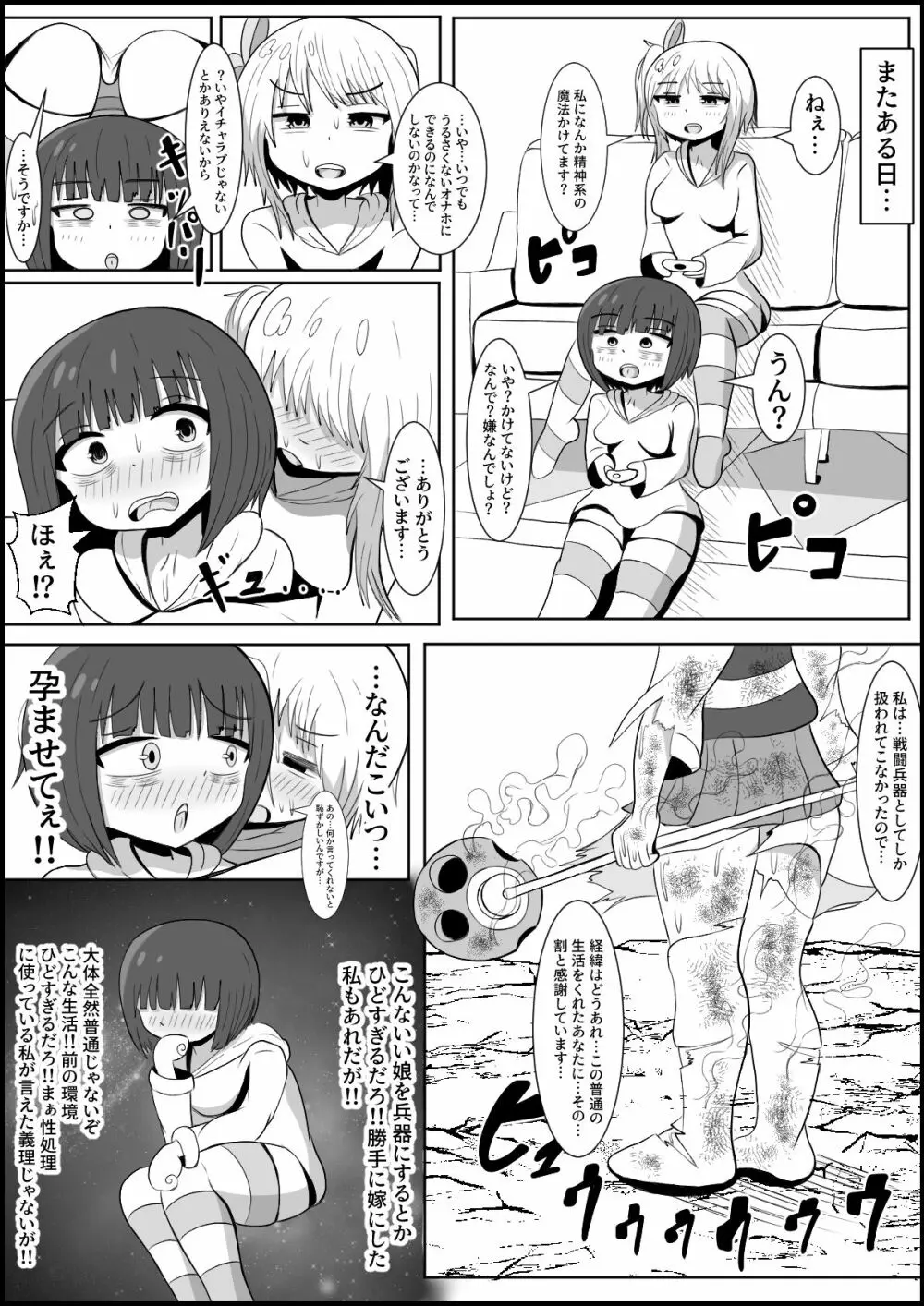 ふたなり団したっぱさん!偶然倒せたムチムチ魔法少女をボスの魔法でお嫁さんオナホにしちゃう‼ 17ページ