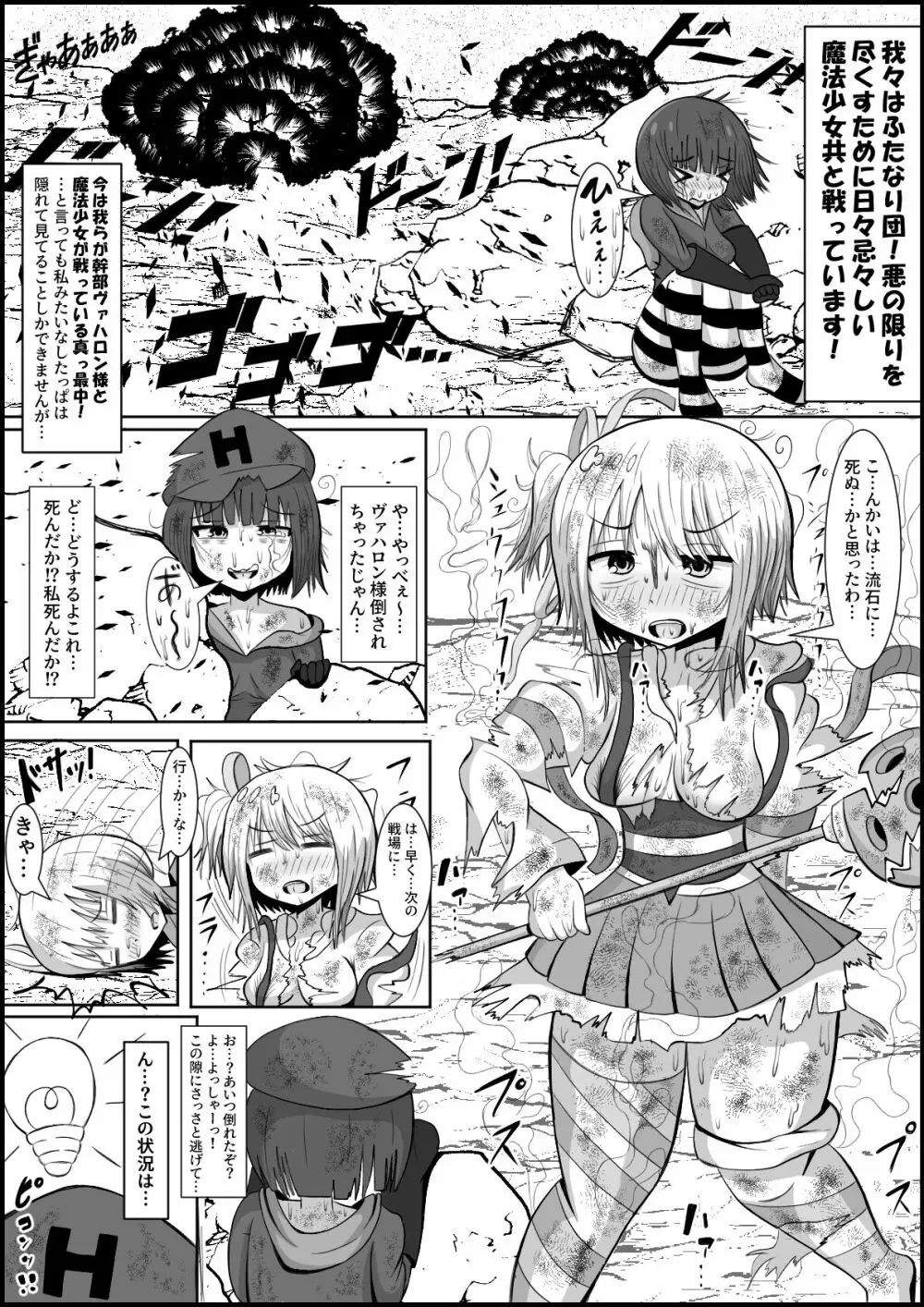 ふたなり団したっぱさん!偶然倒せたムチムチ魔法少女をボスの魔法でお嫁さんオナホにしちゃう‼ 2ページ