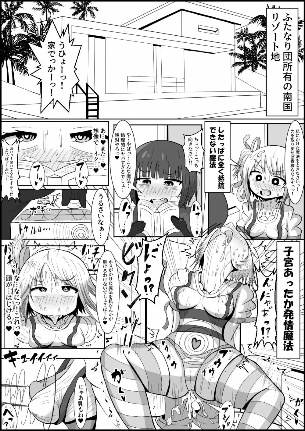 ふたなり団したっぱさん!偶然倒せたムチムチ魔法少女をボスの魔法でお嫁さんオナホにしちゃう‼ 4ページ