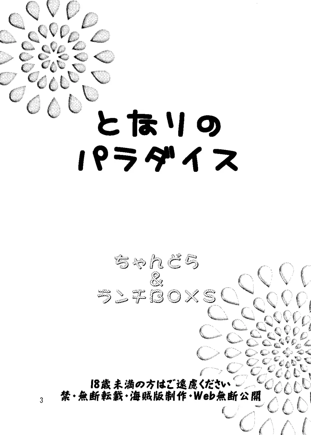 LUNCH BOX 81 となりのパラダイス 4ページ