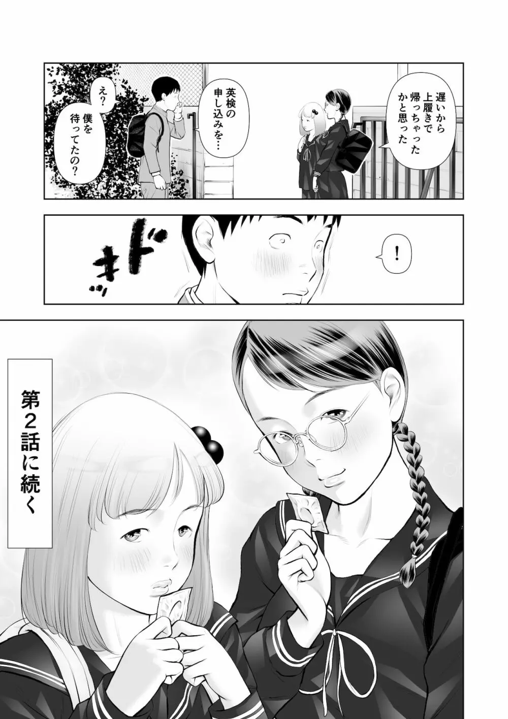 エロ沢になった僕は隠れスケベ女子たちに呼び出された 第1話 48ページ