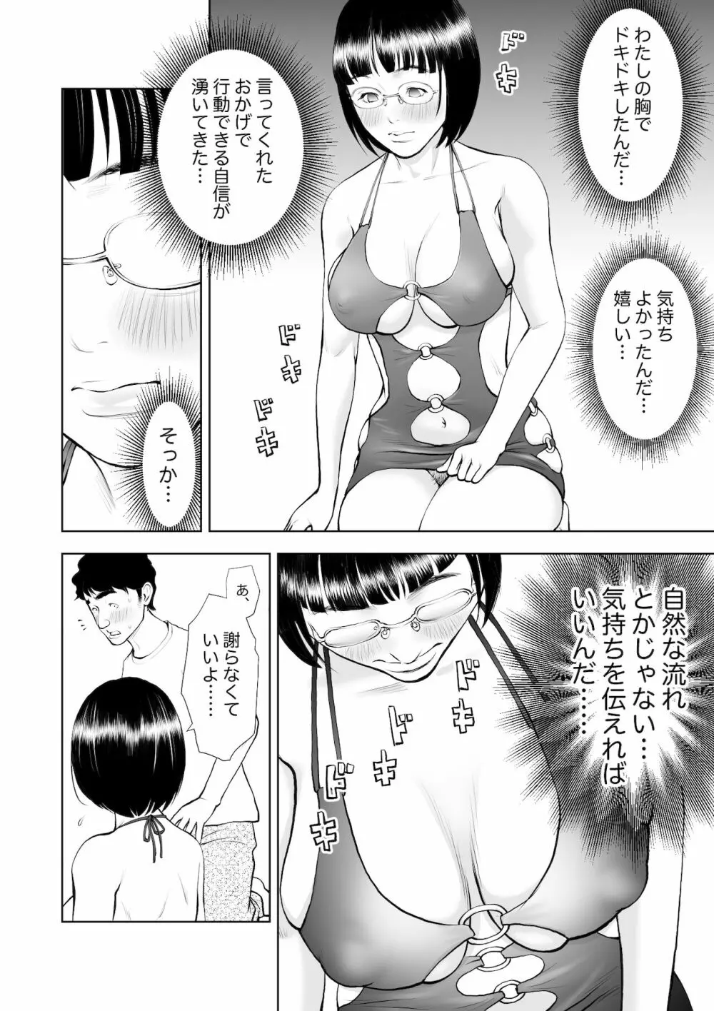 巨乳地味子の童貞殺し大作戦 11ページ