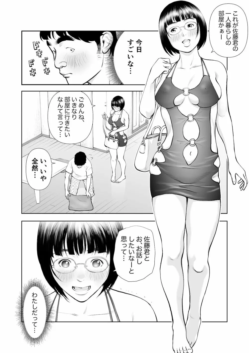 巨乳地味子の童貞殺し大作戦 3ページ