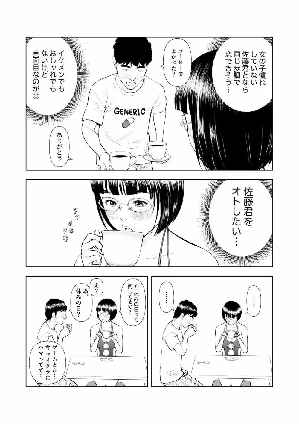 巨乳地味子の童貞殺し大作戦 5ページ