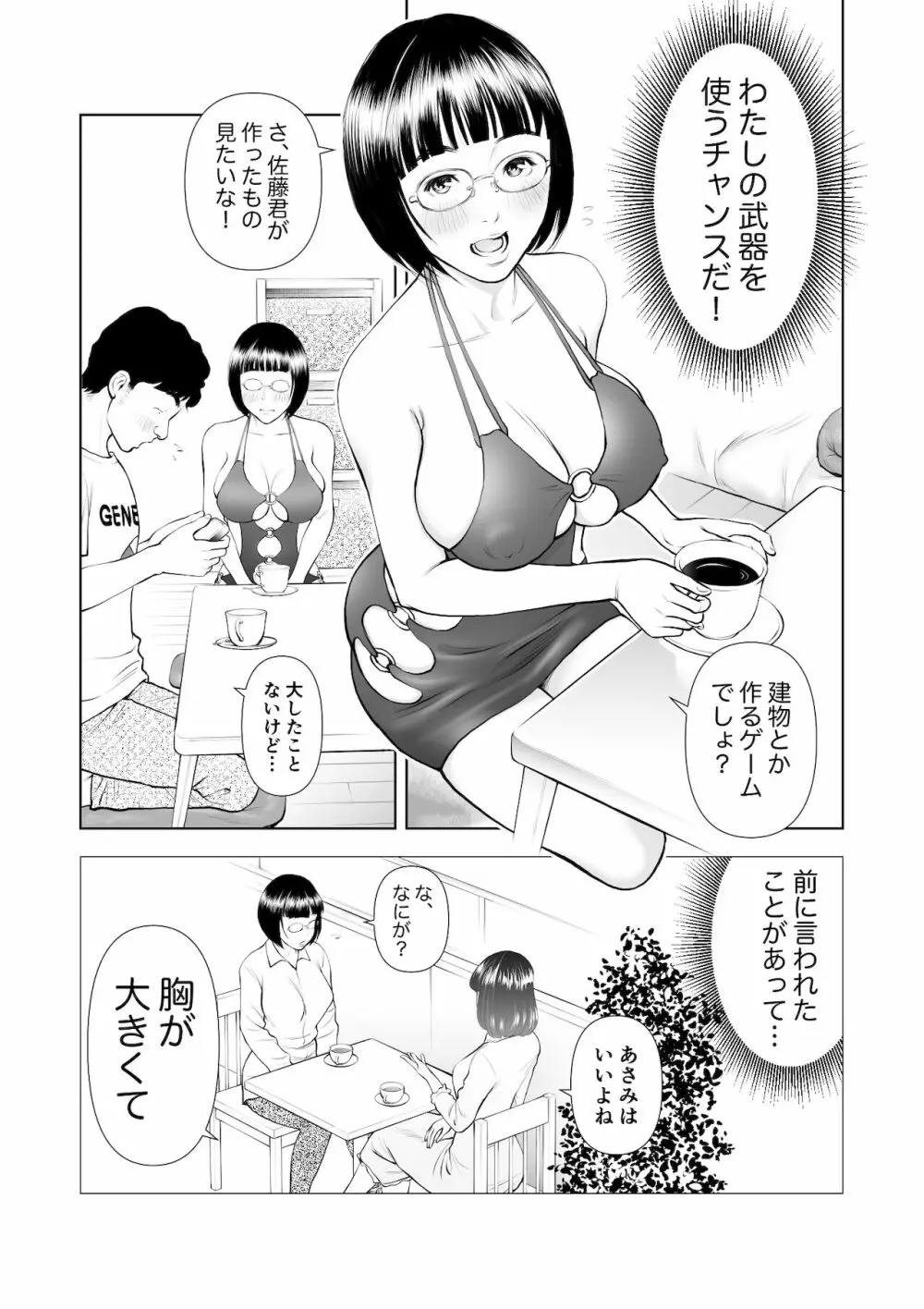 巨乳地味子の童貞殺し大作戦 6ページ