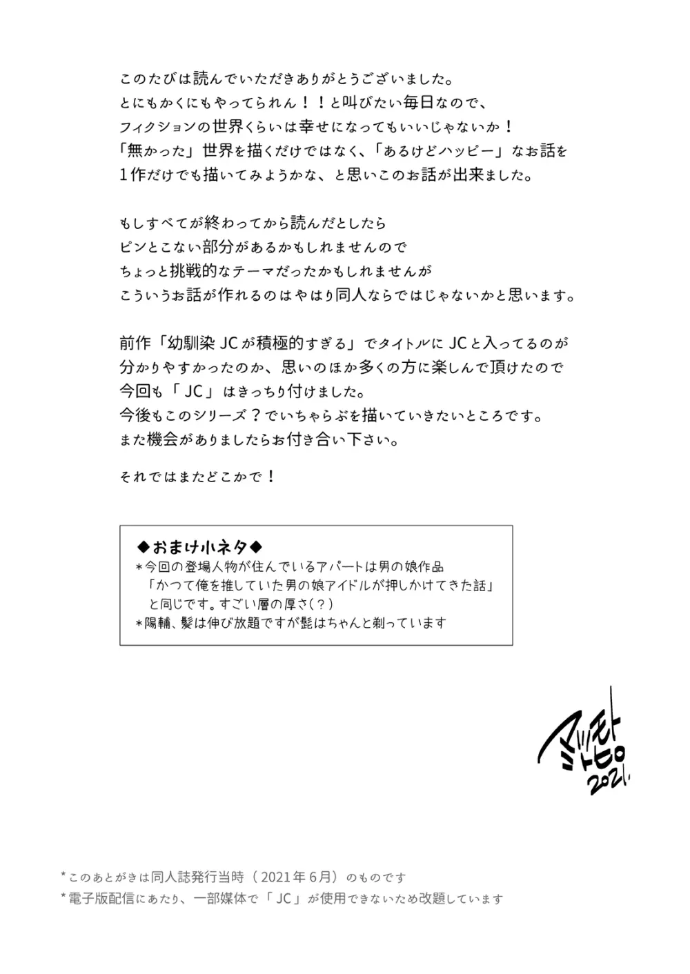 となりのJCと繋がり続ける疑似閉鎖空間 23ページ