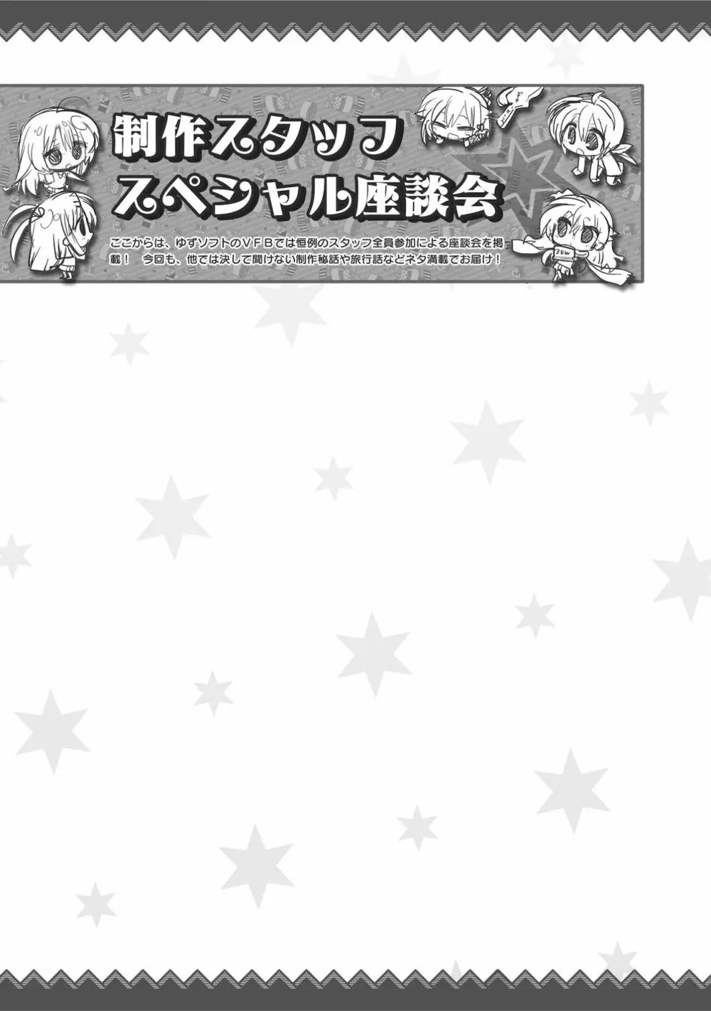 サノバウィッチ オフィシャル・ビジュアルファンブック 302ページ