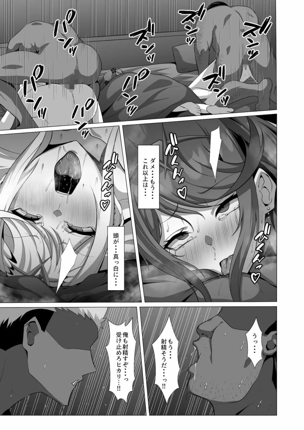 淫レルキズナ 29ページ