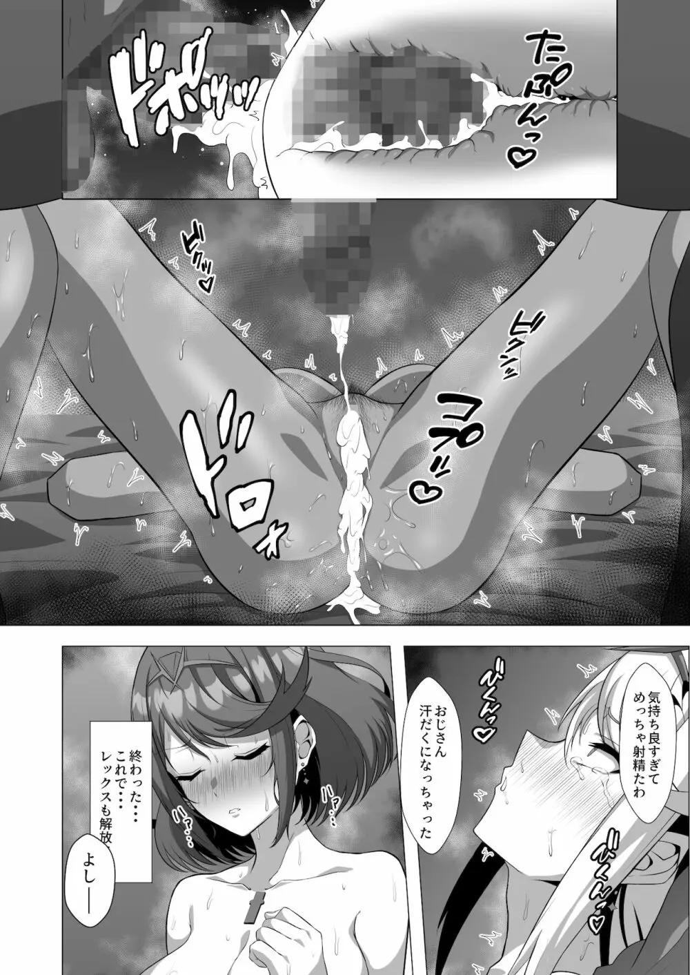 淫レルキズナ 32ページ