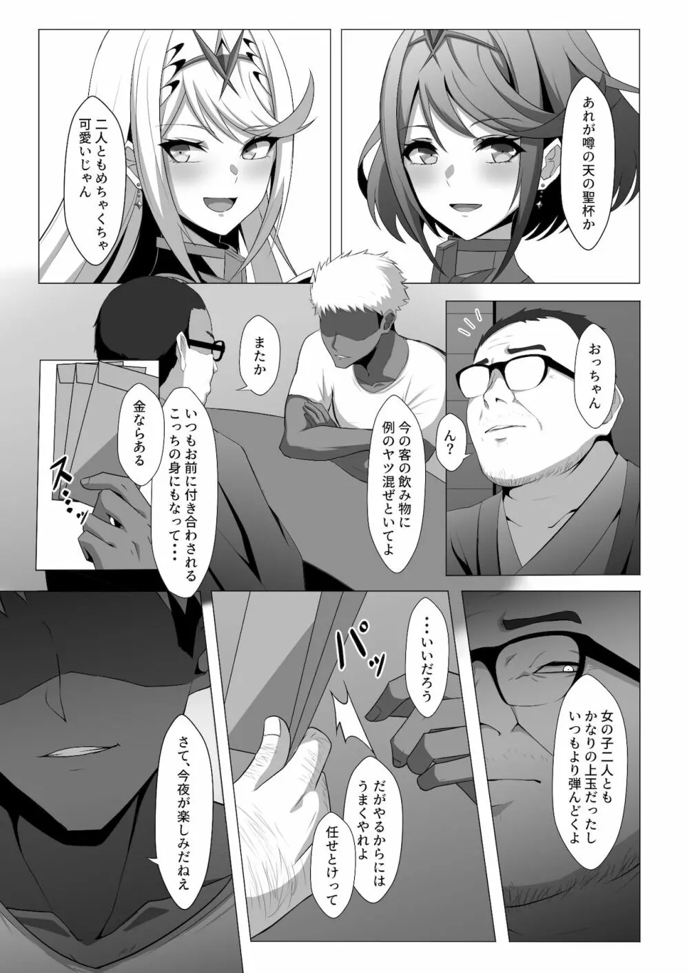 淫レルキズナ 5ページ