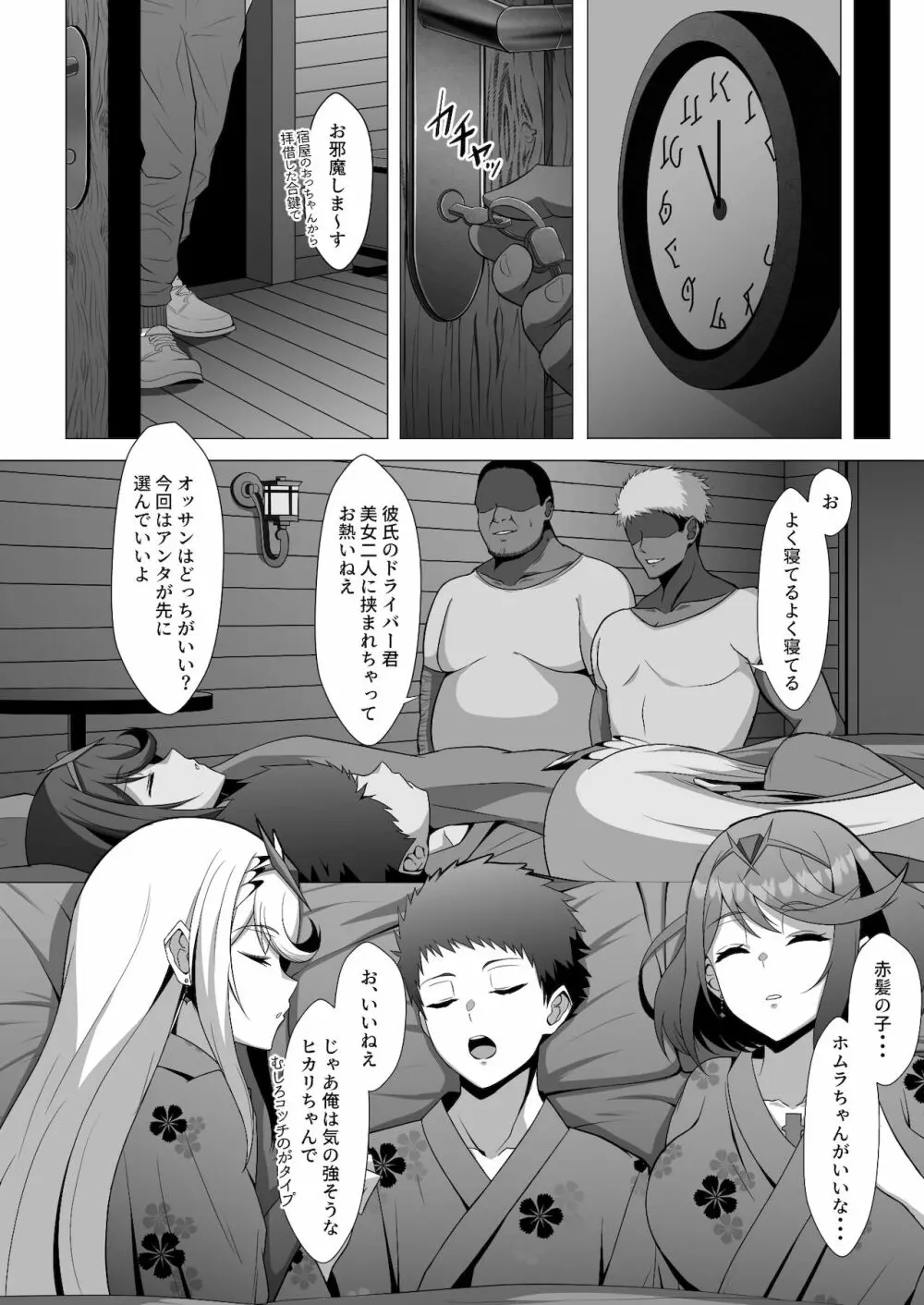 淫レルキズナ 6ページ