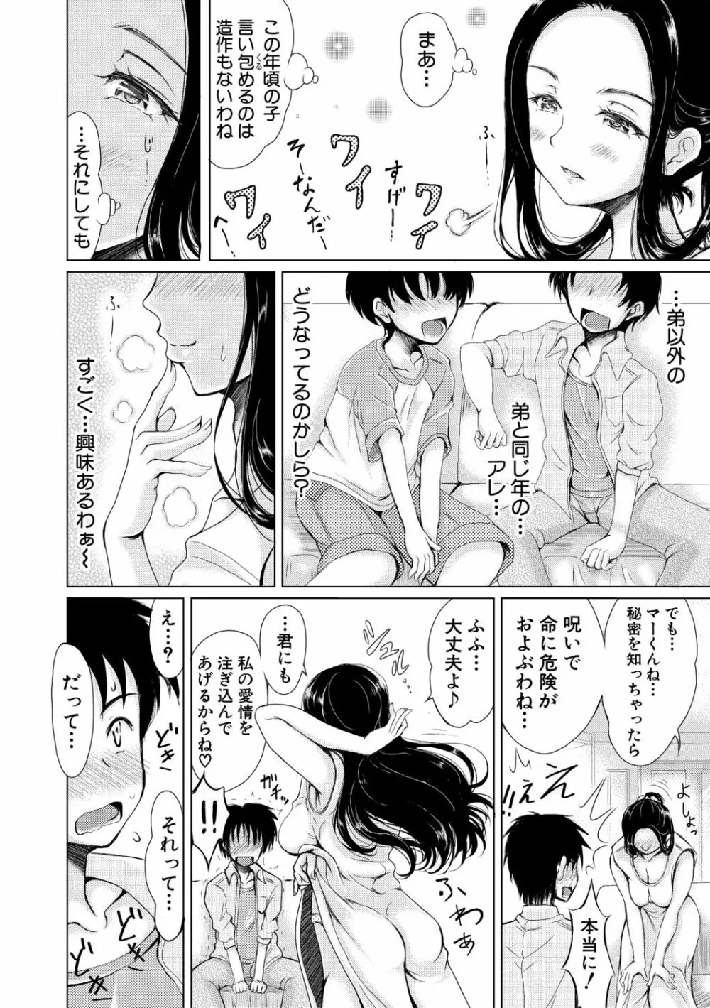 姪っ子と毎日セックス 104ページ