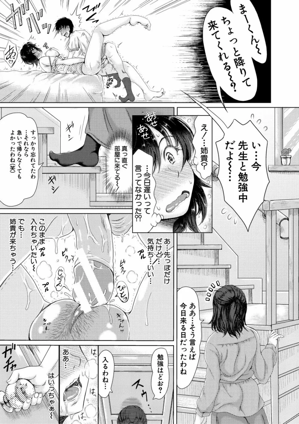 姪っ子と毎日セックス 131ページ