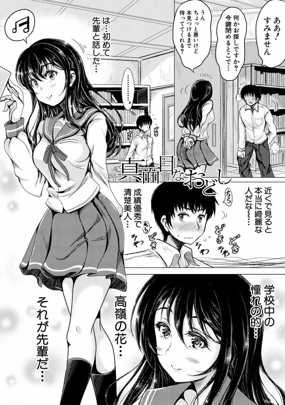 姪っ子と毎日セックス 144ページ