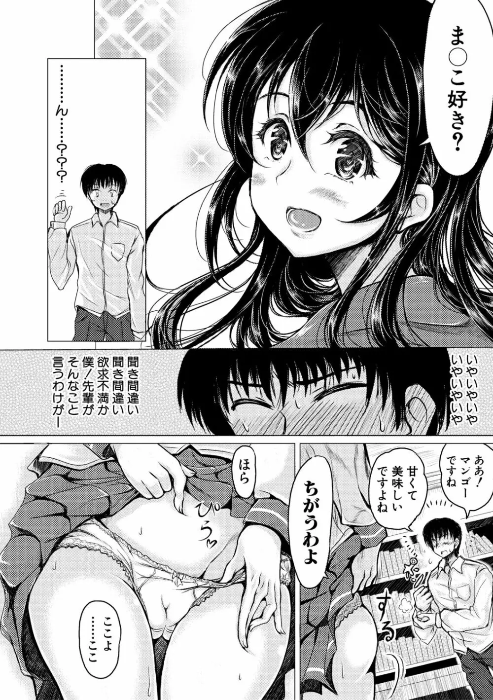 姪っ子と毎日セックス 146ページ