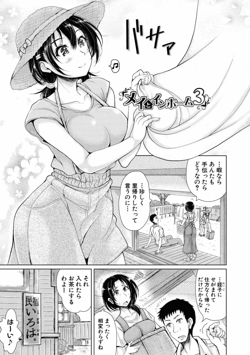 姪っ子と毎日セックス 167ページ