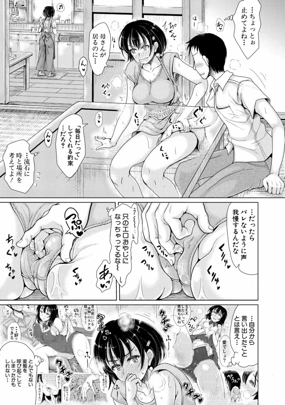 姪っ子と毎日セックス 169ページ