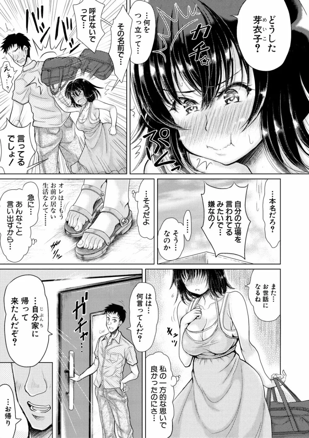 姪っ子と毎日セックス 195ページ