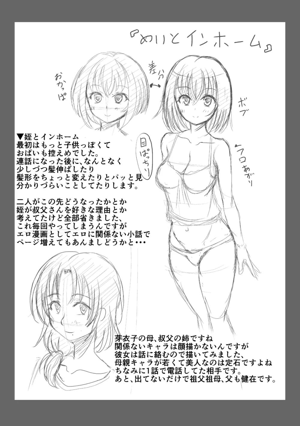 姪っ子と毎日セックス 203ページ