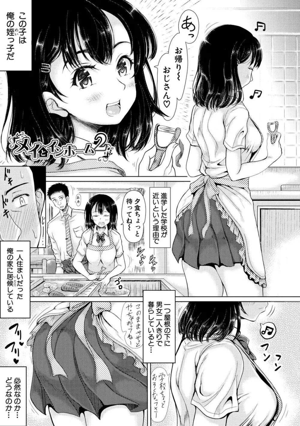 姪っ子と毎日セックス 31ページ