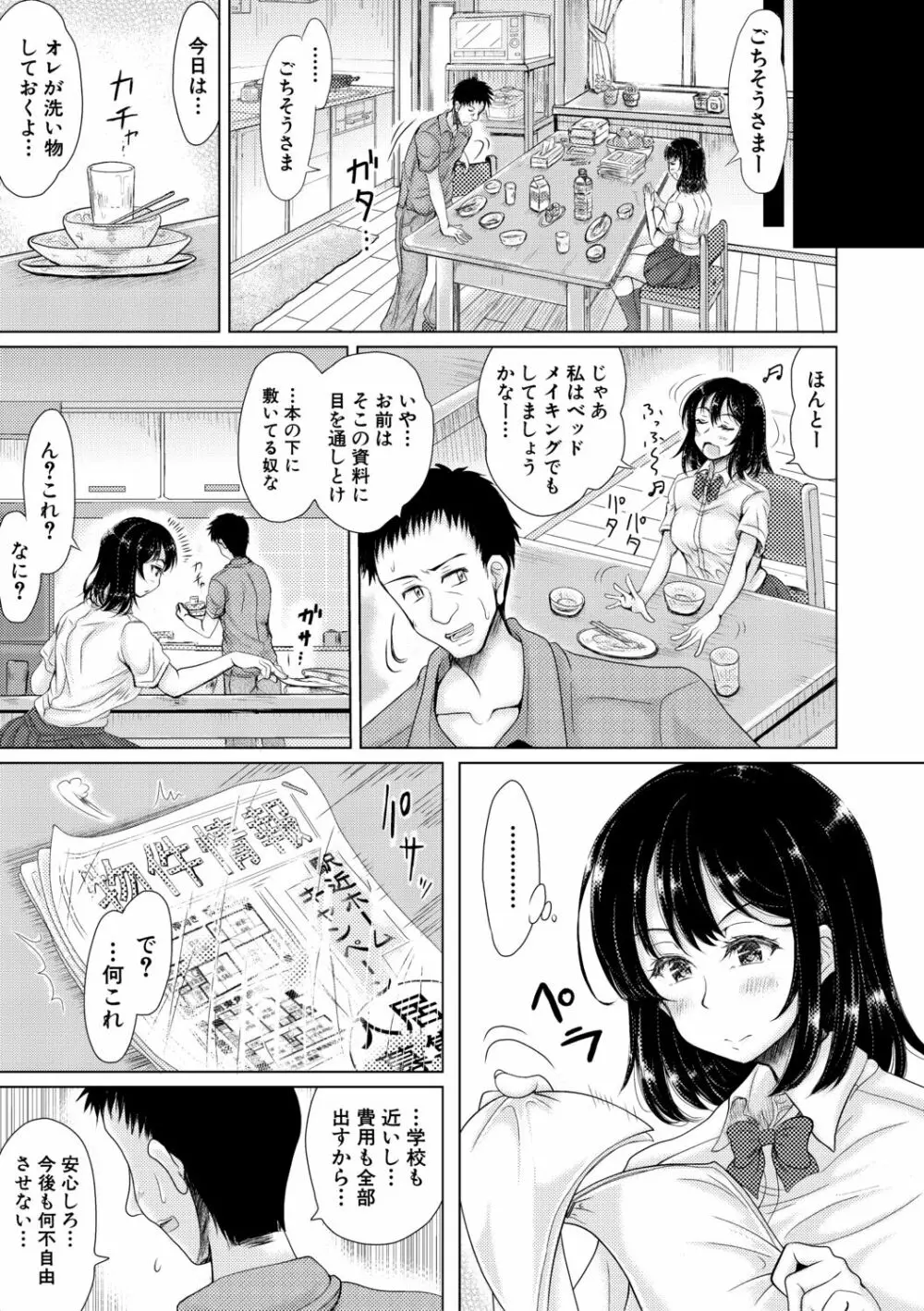 姪っ子と毎日セックス 43ページ