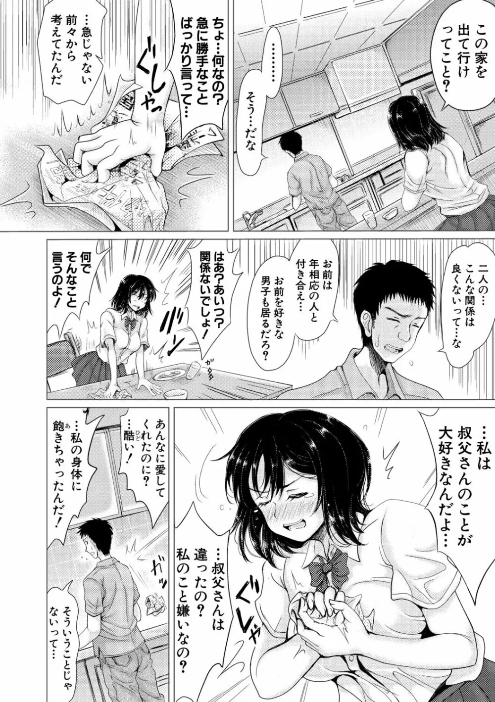 姪っ子と毎日セックス 44ページ