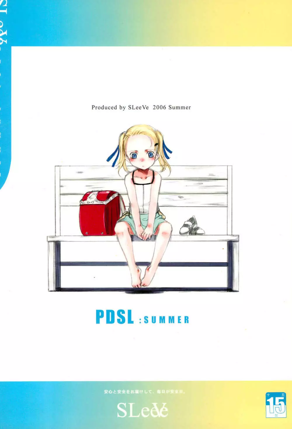 PDSL:SUMMER 26ページ